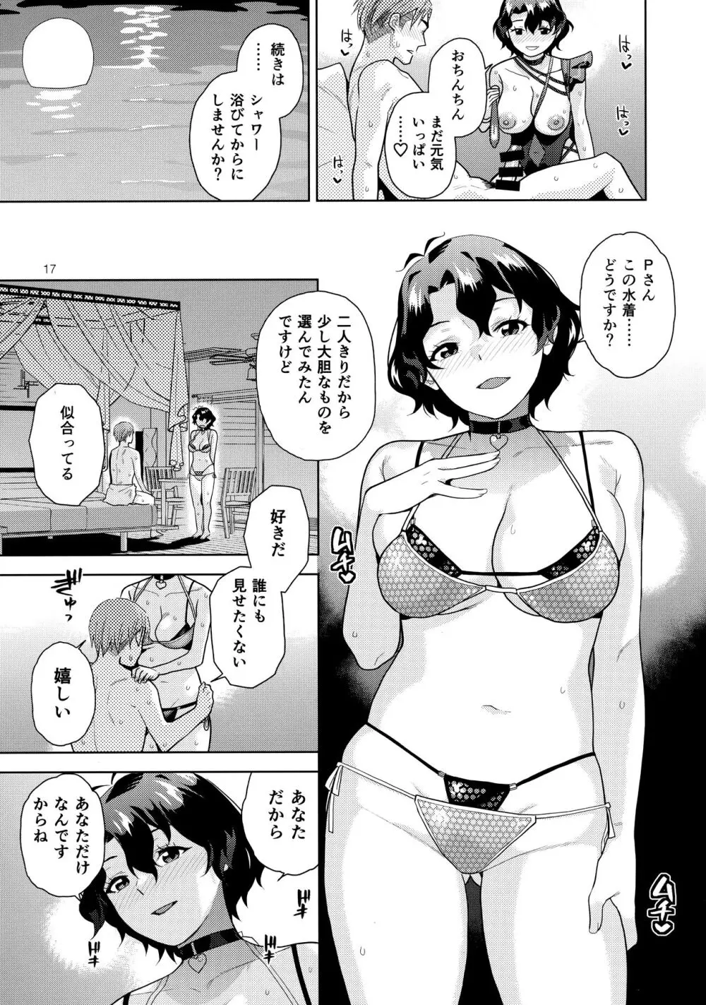 ナイトプールフーカ - page19