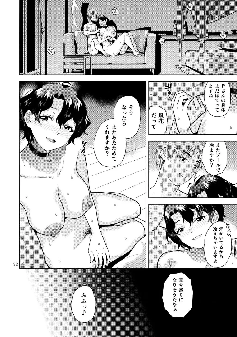 ナイトプールフーカ - page34