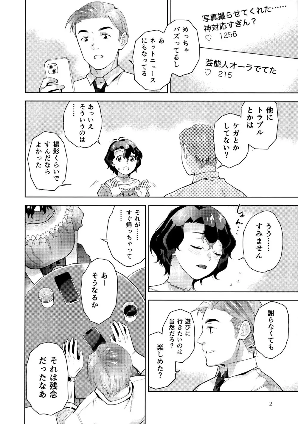 ナイトプールフーカ - page4