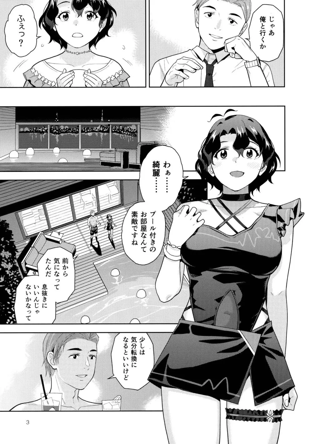 ナイトプールフーカ - page5