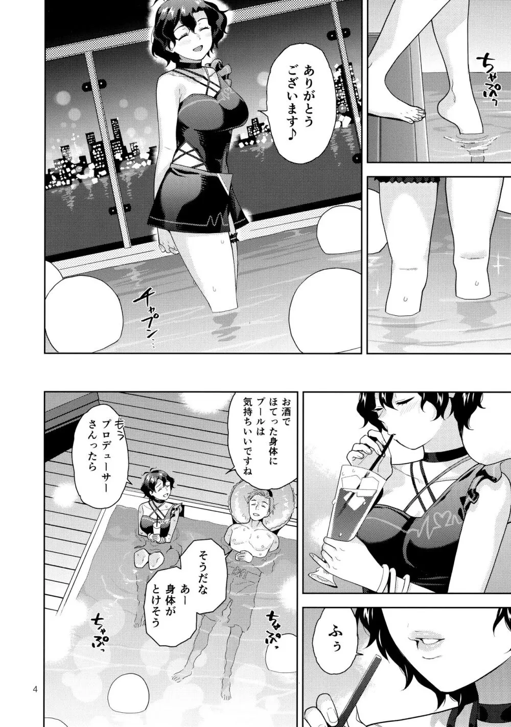 ナイトプールフーカ - page6