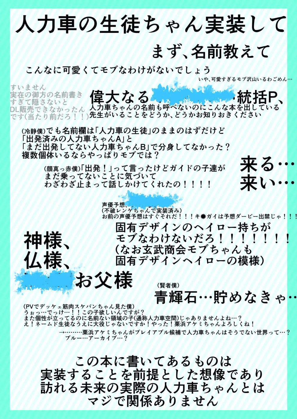 お願い偉大なる⚪︎⚪︎・⚪︎⚪︎⚪︎統括P!人力車ちゃん実装して! - page2