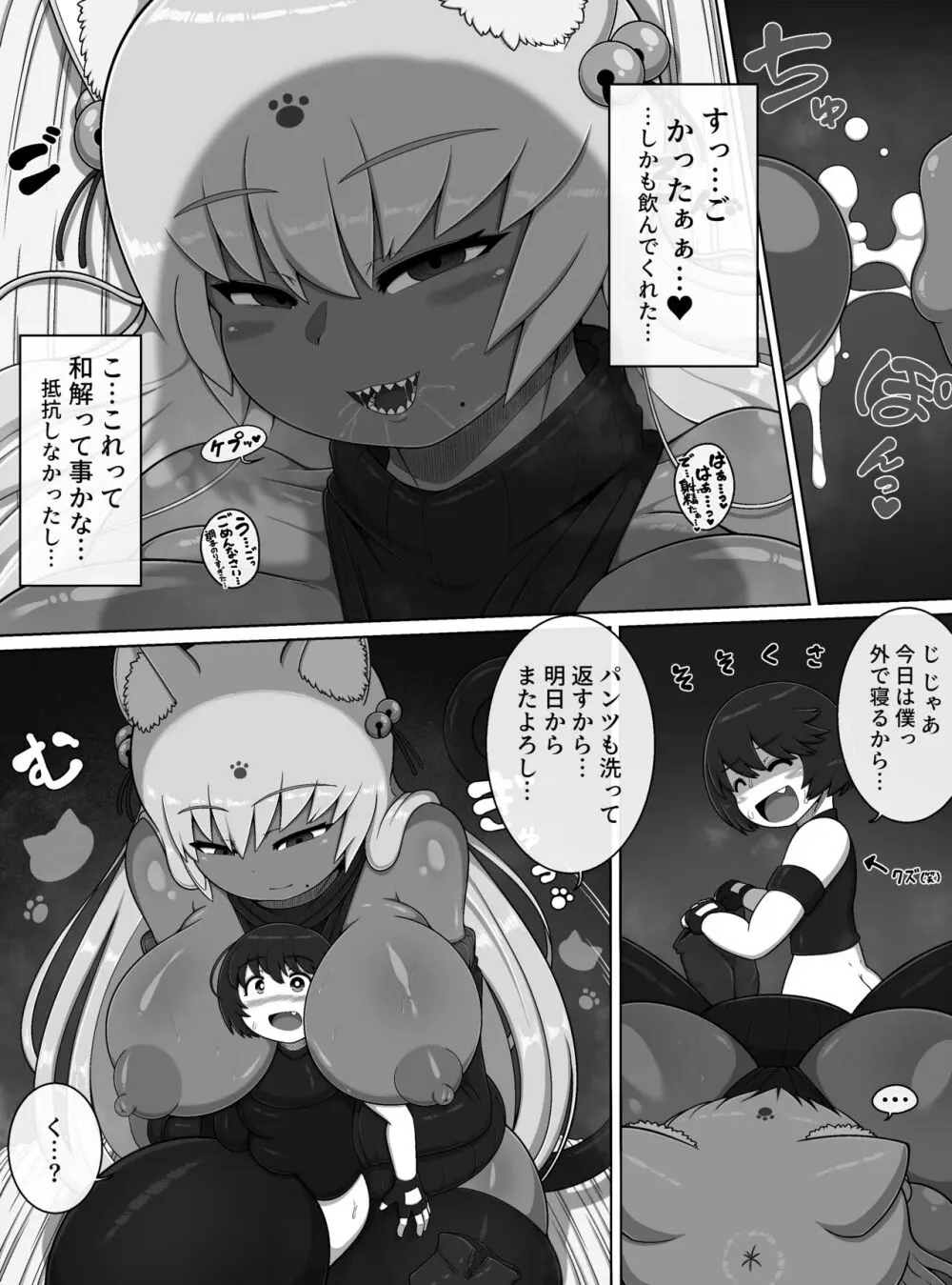 勇者の冒険はここで終わってしまった! - page12