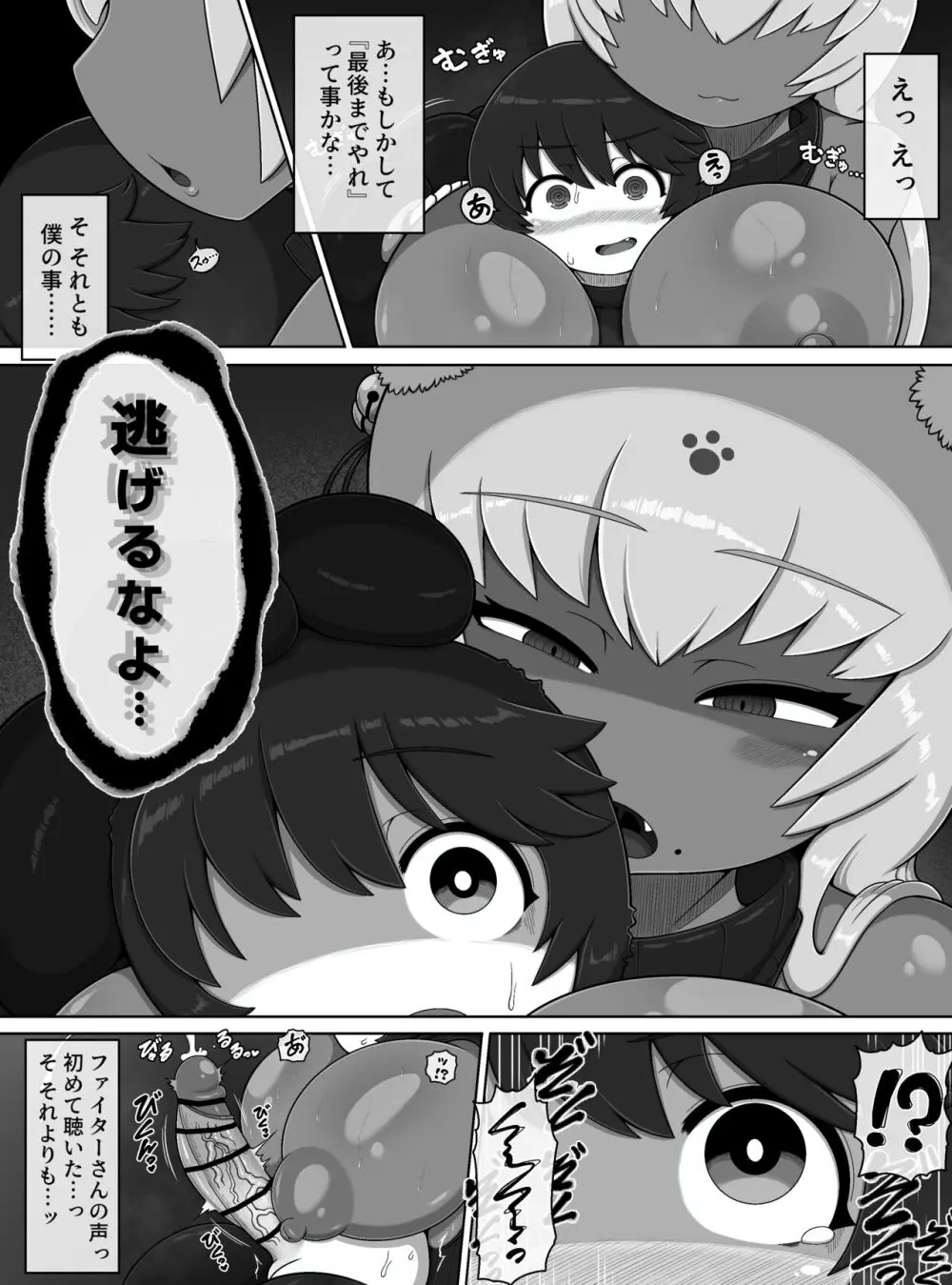 勇者の冒険はここで終わってしまった! - page13