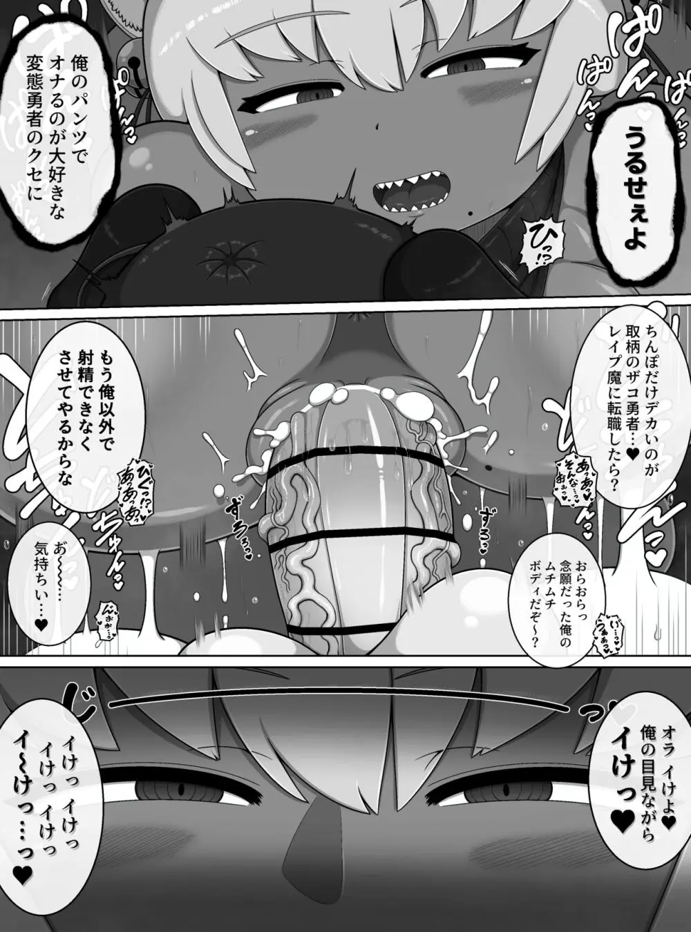 勇者の冒険はここで終わってしまった! - page18