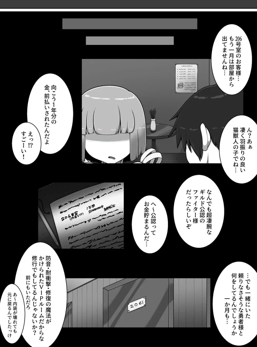 勇者の冒険はここで終わってしまった! - page28