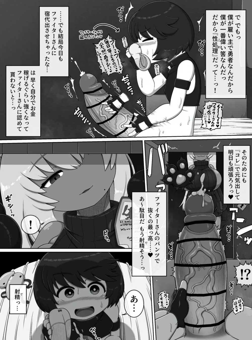 勇者の冒険はここで終わってしまった! - page6