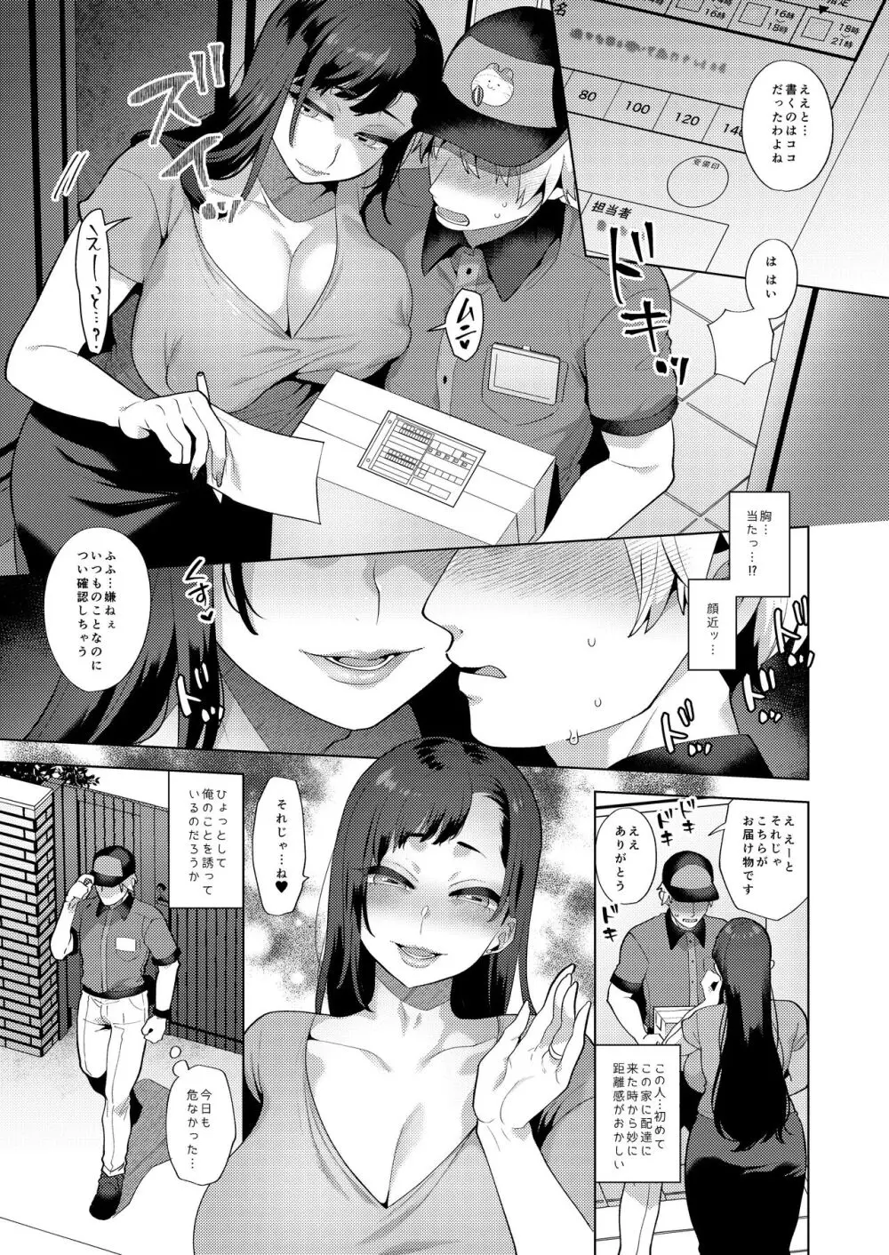 配達先の奥さんがシーメールサキュバスだった話 - page4