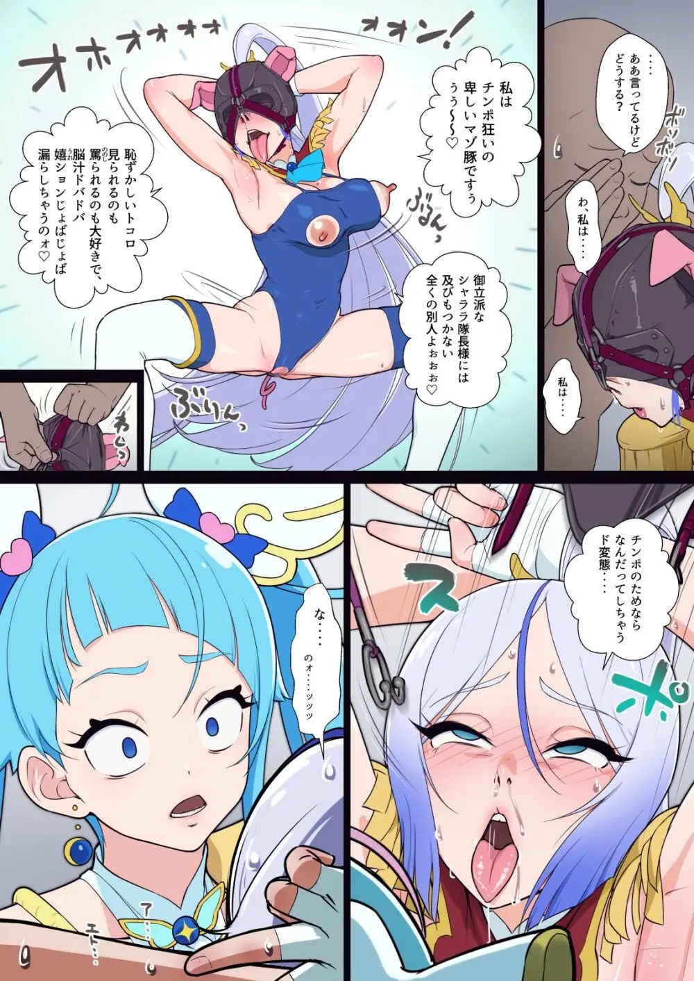 アナル隊長はそんなこと言わない - page16