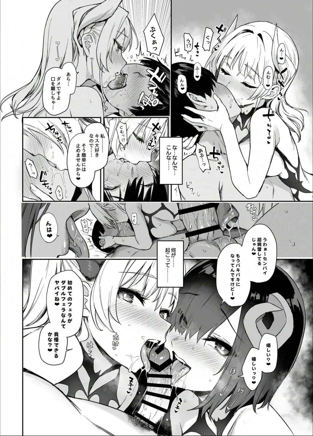 サキュバス性徒会シコシコ執行部 - page11