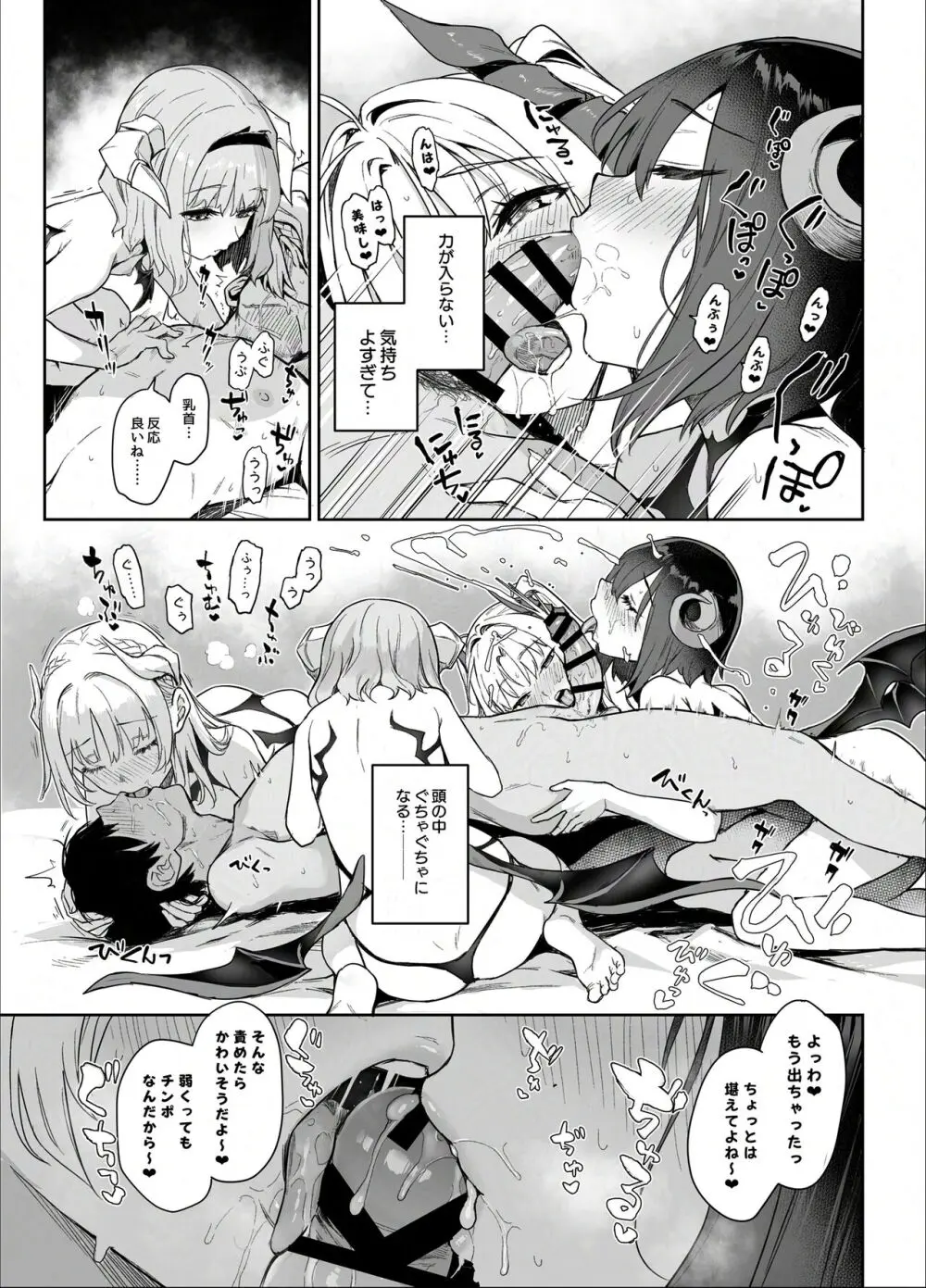 サキュバス性徒会シコシコ執行部 - page12