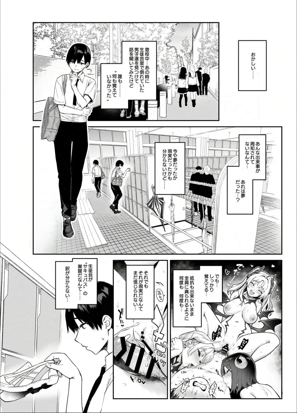 サキュバス性徒会シコシコ執行部 - page19