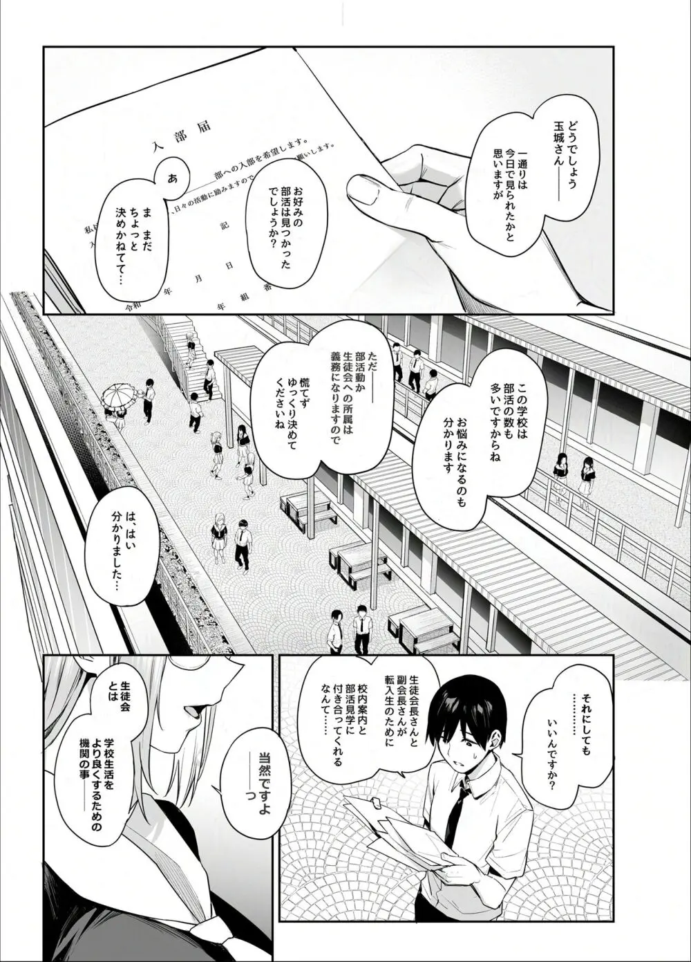 サキュバス性徒会シコシコ執行部 - page2