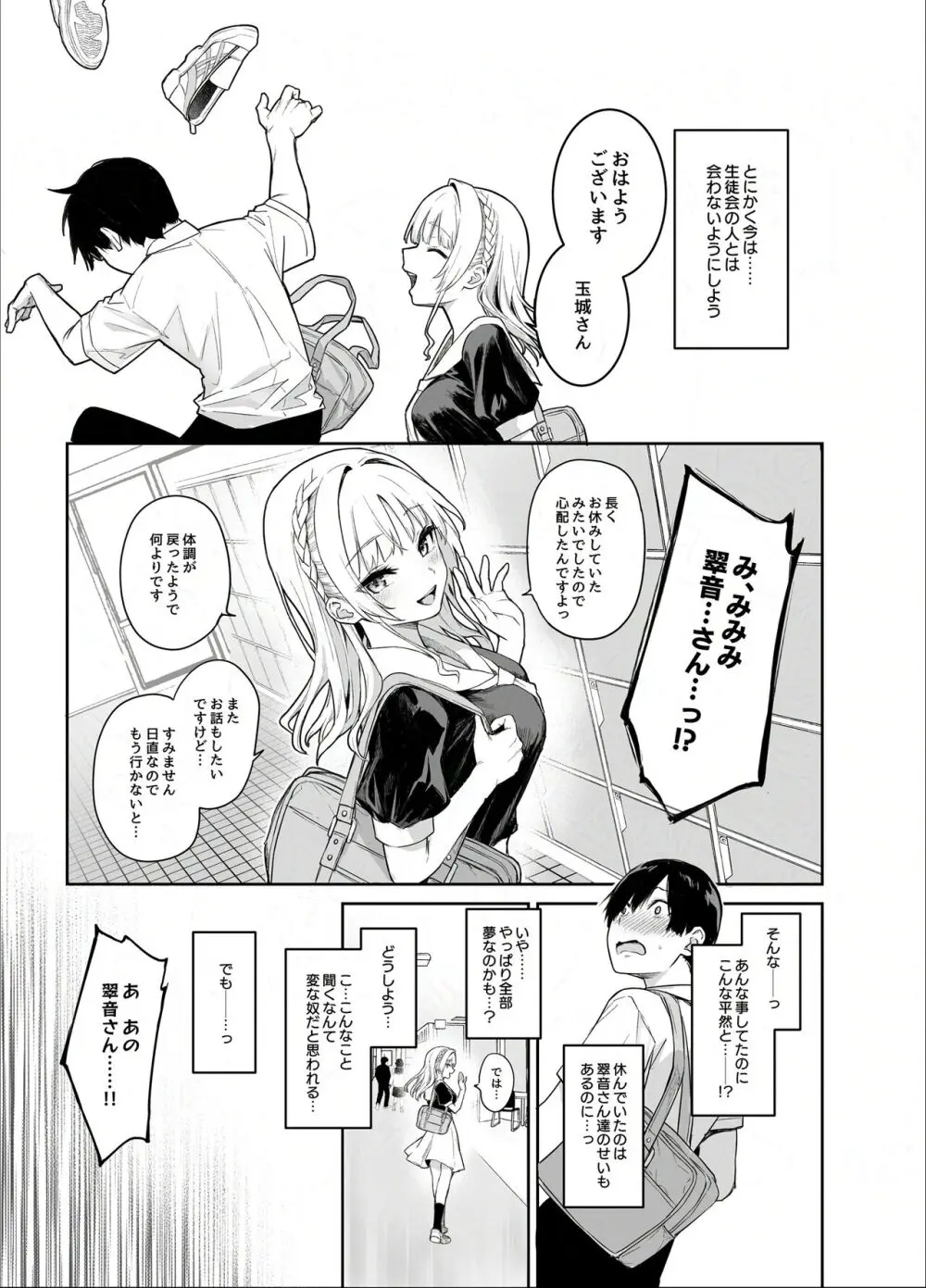 サキュバス性徒会シコシコ執行部 - page20