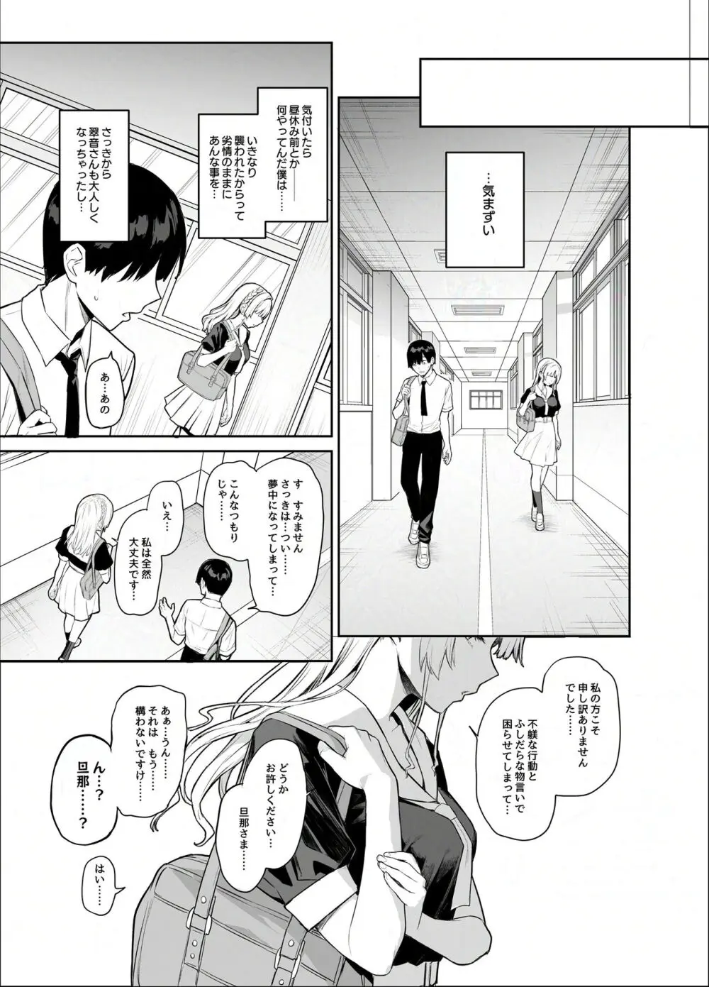 サキュバス性徒会シコシコ執行部 - page34