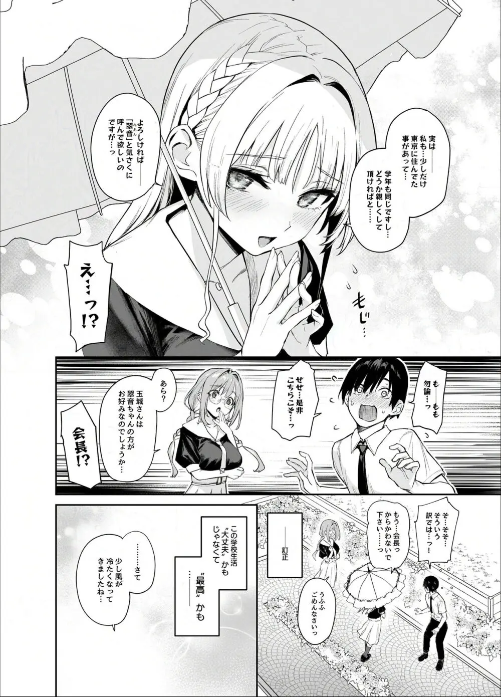 サキュバス性徒会シコシコ執行部 - page5