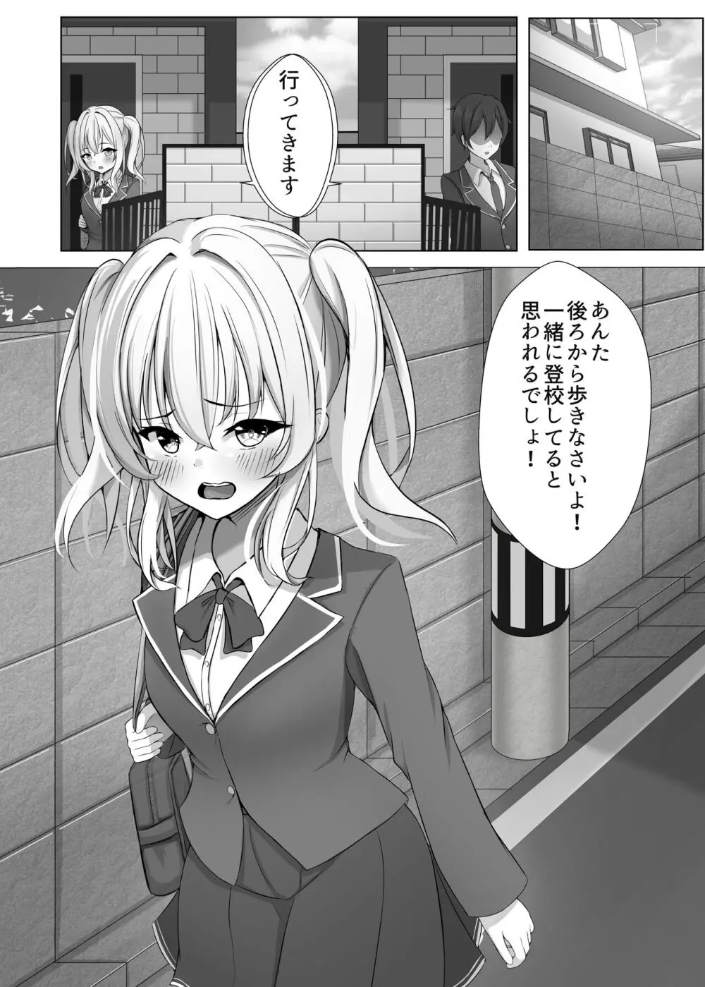 催○VS時間停止=純愛 ―ツンデレ幼馴染編― - page2