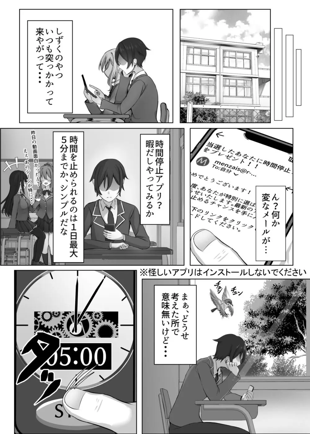 催○VS時間停止=純愛 ―ツンデレ幼馴染編― - page4