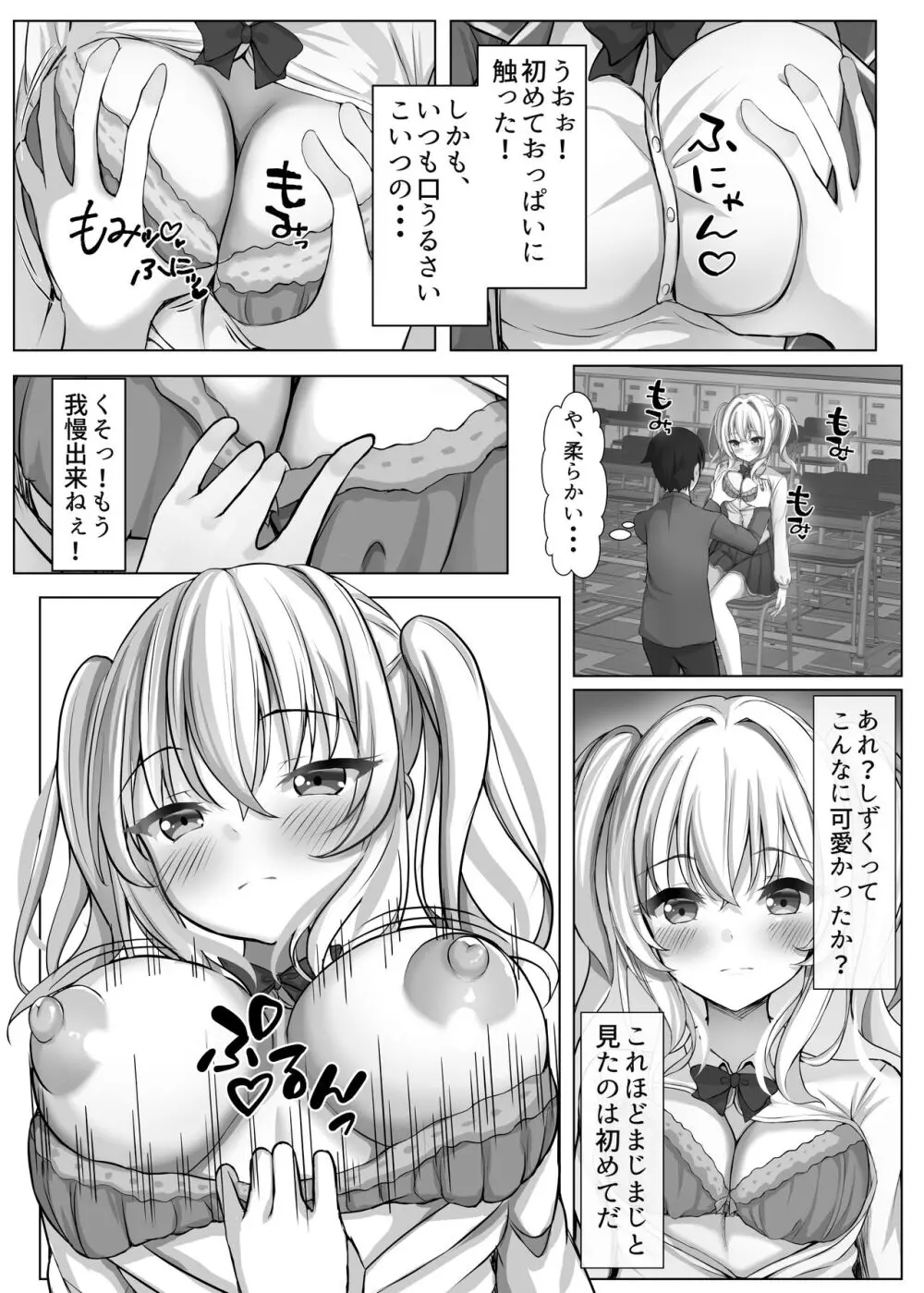 催○VS時間停止=純愛 ―ツンデレ幼馴染編― - page6