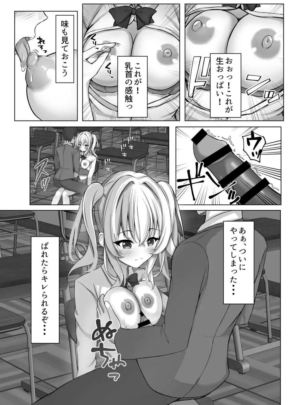 催○VS時間停止=純愛 ―ツンデレ幼馴染編― - page7