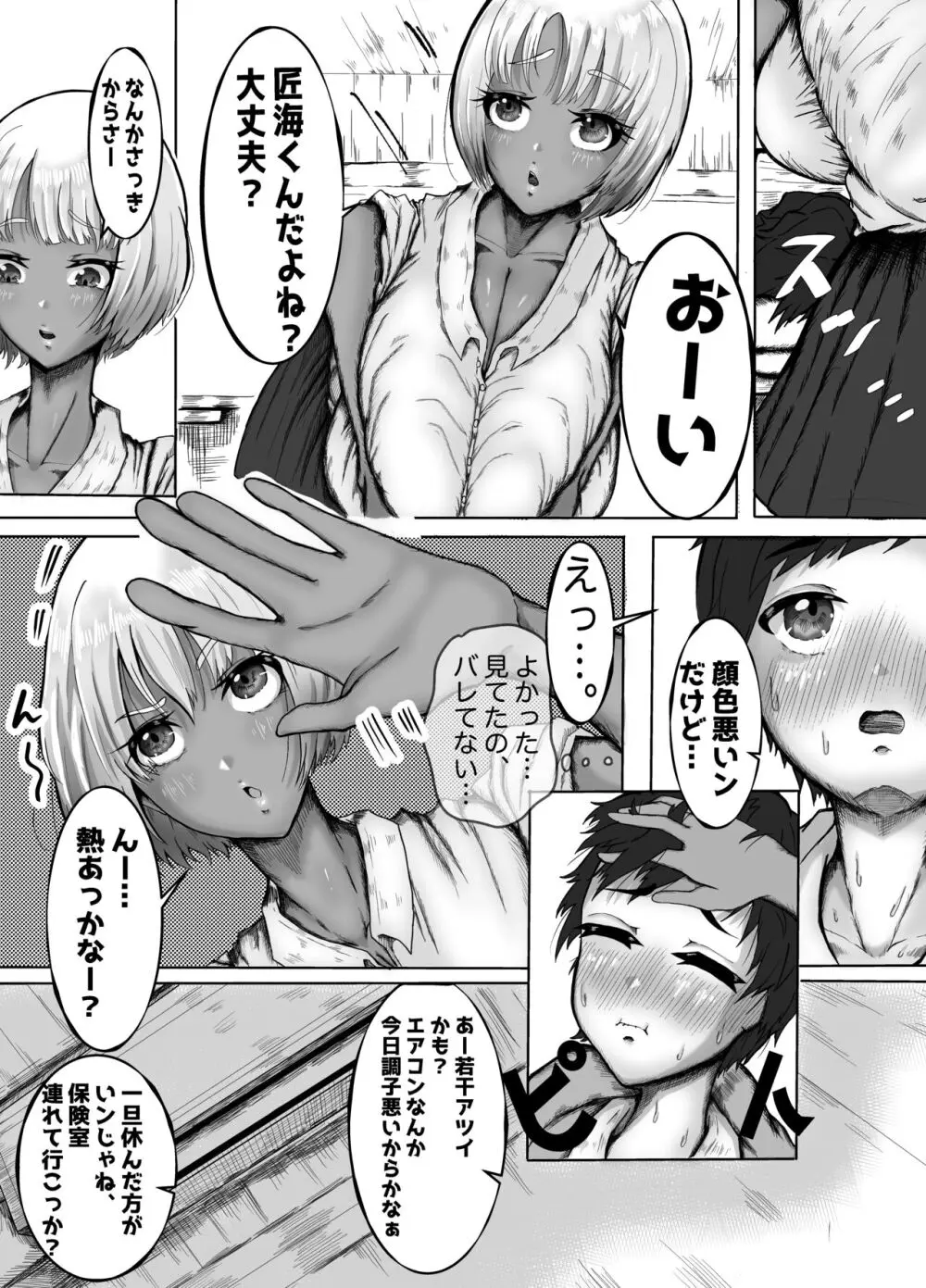 お姉ちゃんとぼくのひみつの夏休み - page4