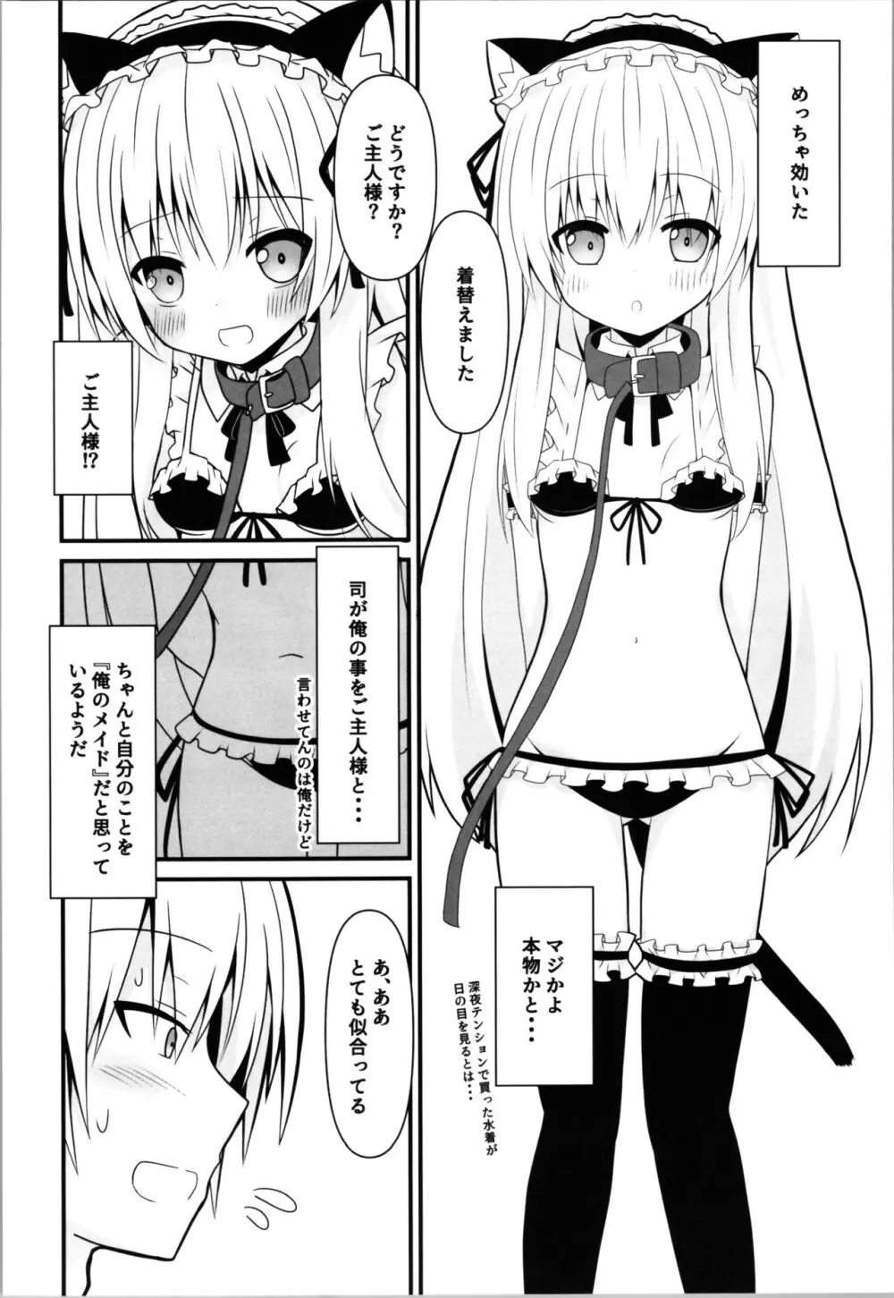 (C104) [雪月楓花、ねこ大福 (本知そら、ねこのしろ)] コスプレ彼女(催眠済)はかわいい - page6