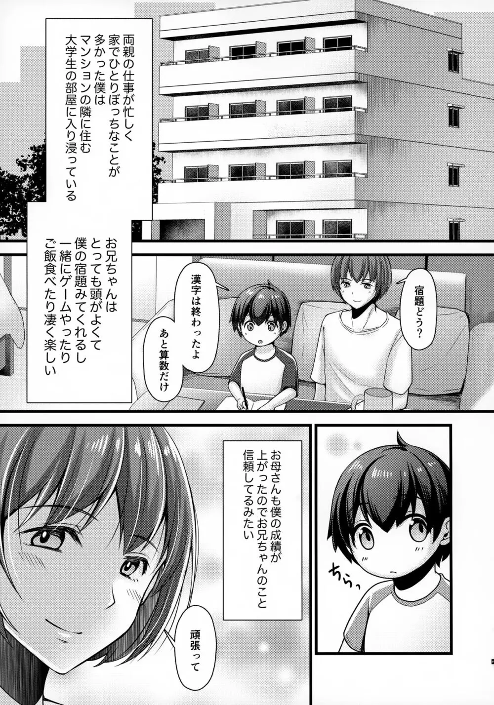 隣のお兄ちゃんはたまにお姉ちゃんになる - page4