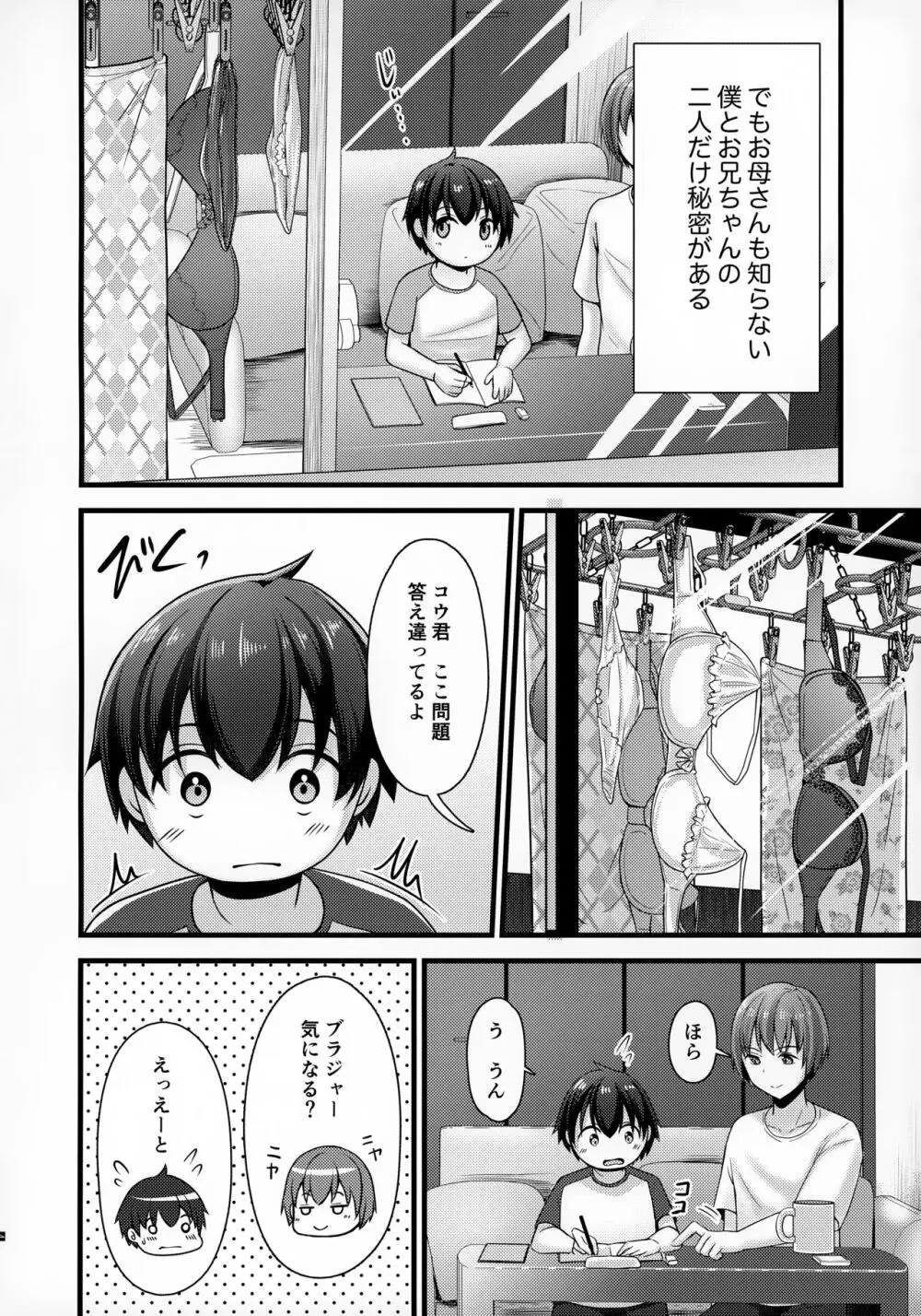 隣のお兄ちゃんはたまにお姉ちゃんになる - page5