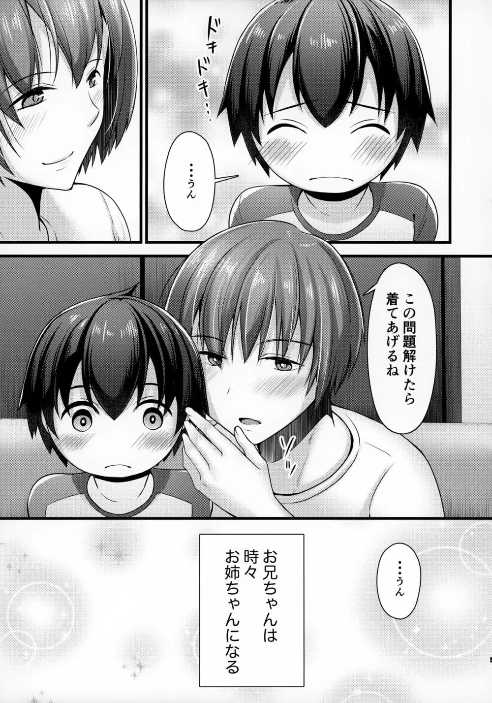 隣のお兄ちゃんはたまにお姉ちゃんになる - page6