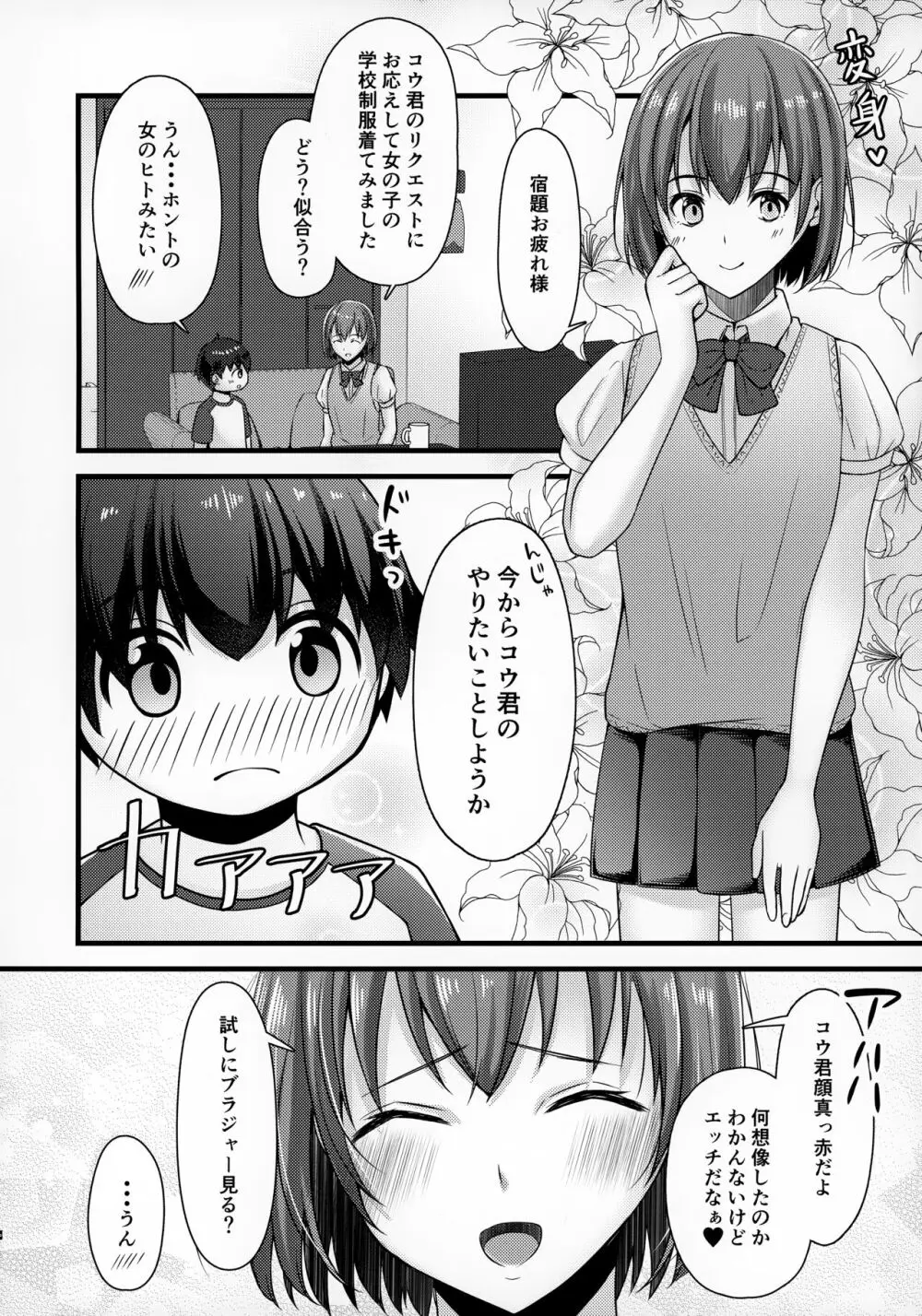 隣のお兄ちゃんはたまにお姉ちゃんになる - page7