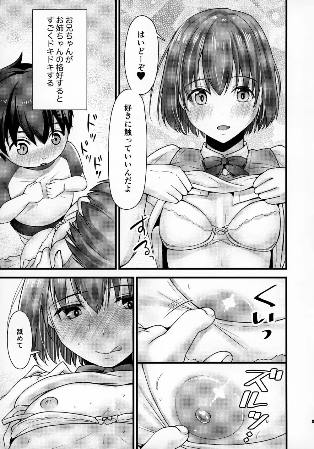 隣のお兄ちゃんはたまにお姉ちゃんになる - page8