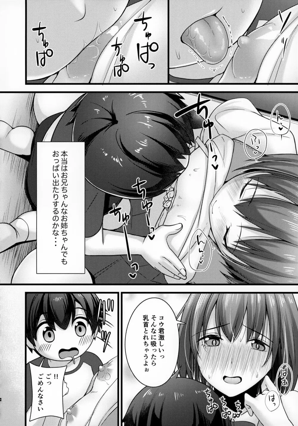 隣のお兄ちゃんはたまにお姉ちゃんになる - page9