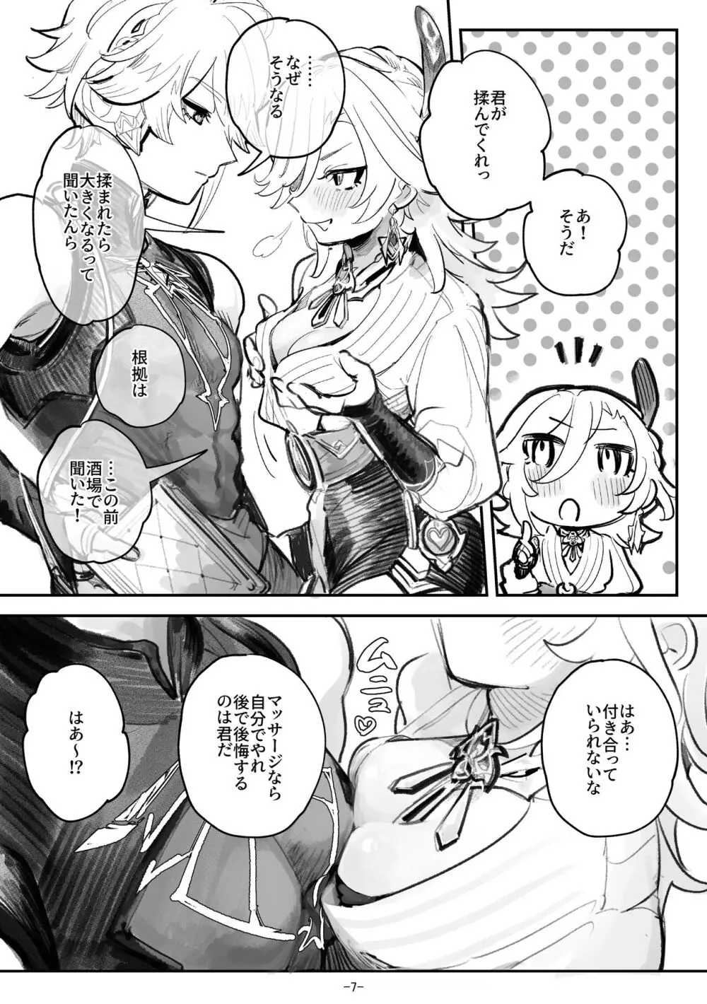 haikaveh女体化リクエスト詰め合わせ - page10