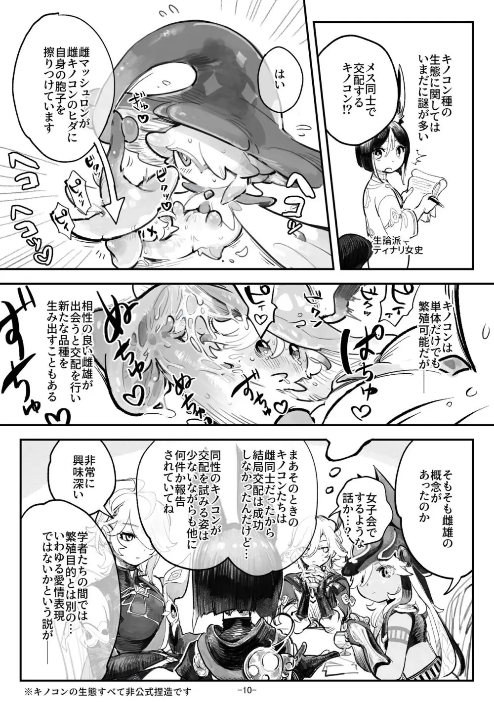 haikaveh女体化リクエスト詰め合わせ - page13