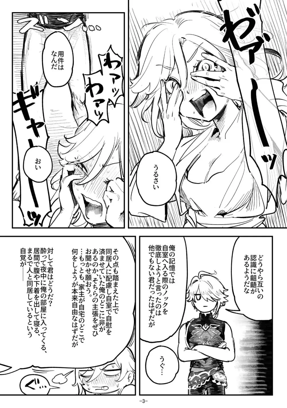 haikaveh女体化リクエスト詰め合わせ - page6