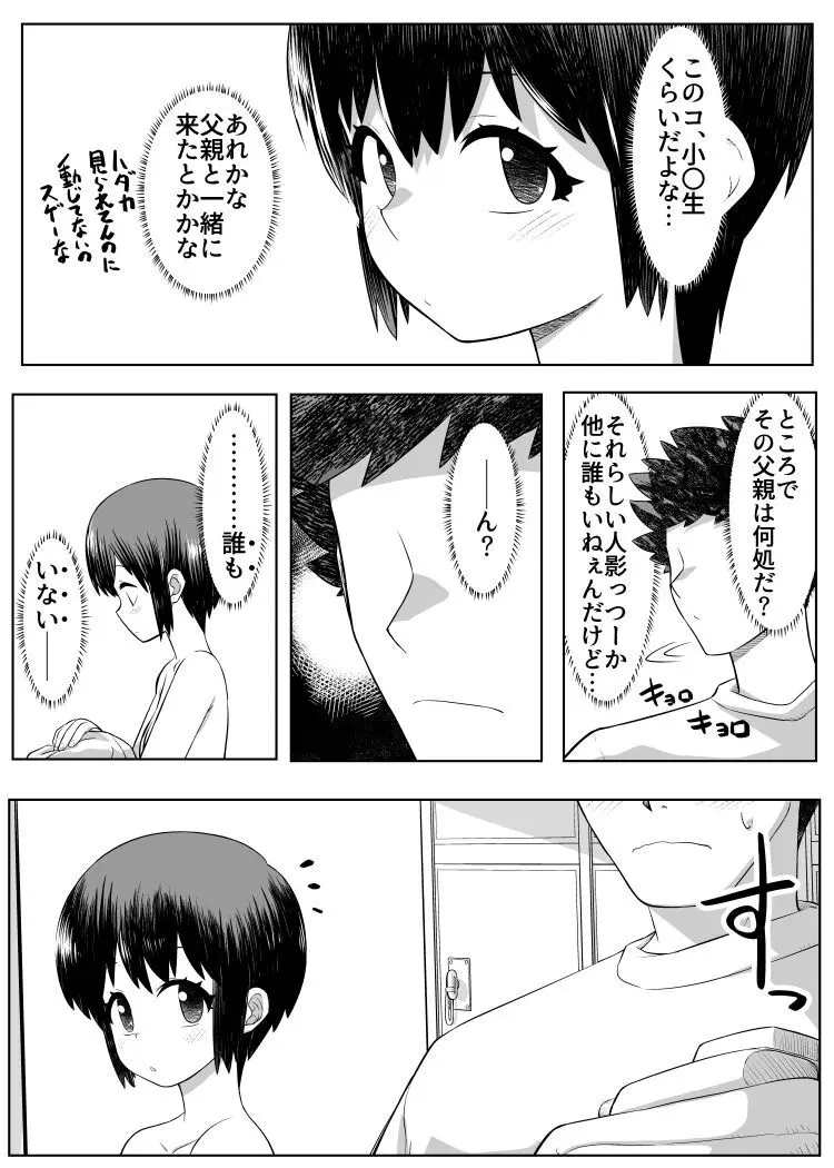 男湯に女の子!? - page2