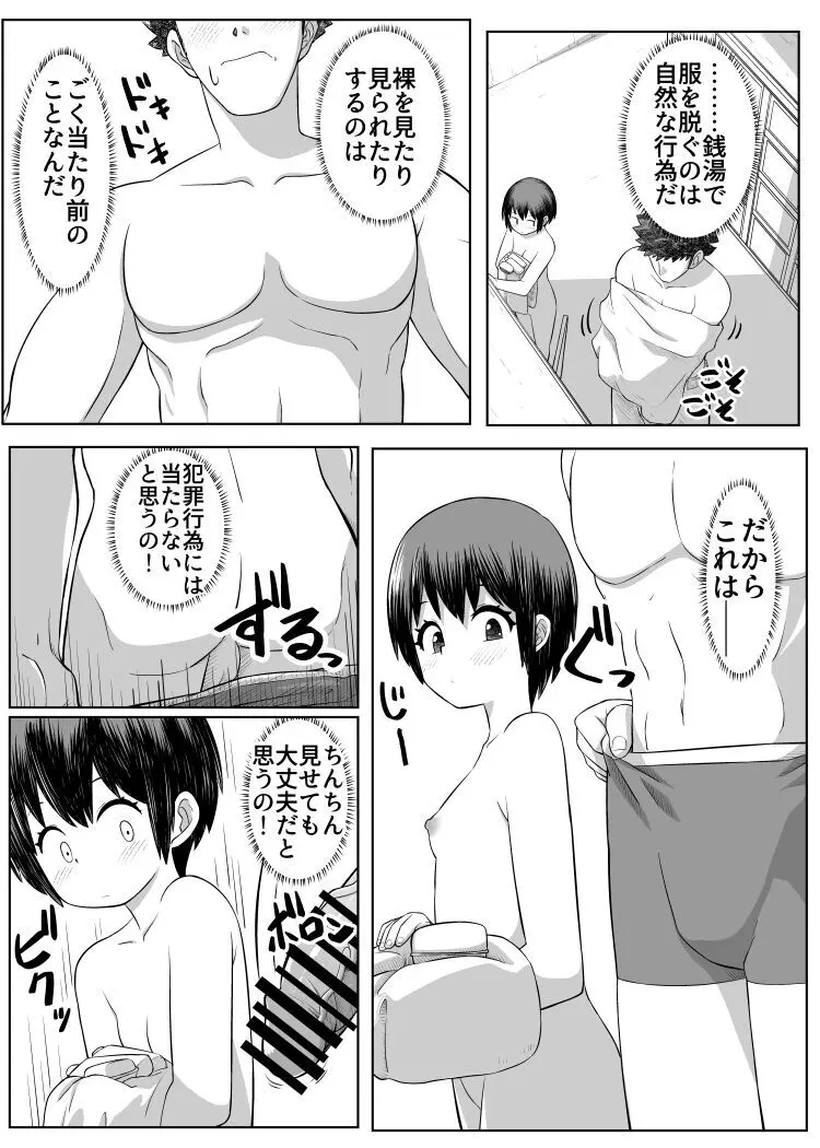 男湯に女の子!? - page3