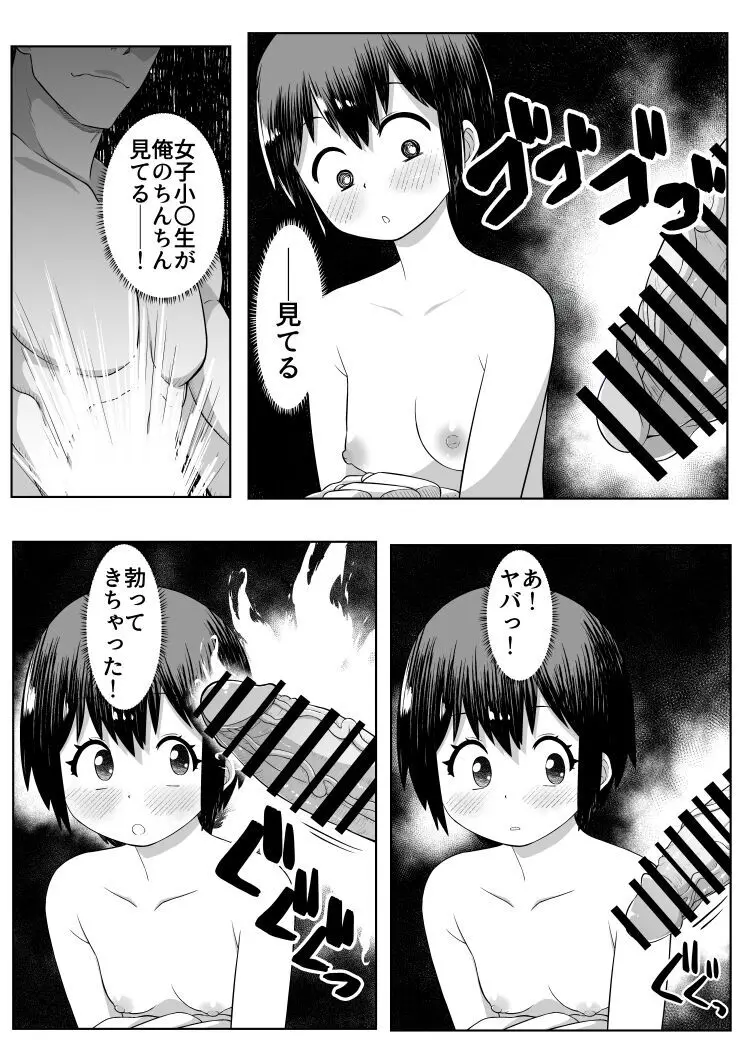 男湯に女の子!? - page4