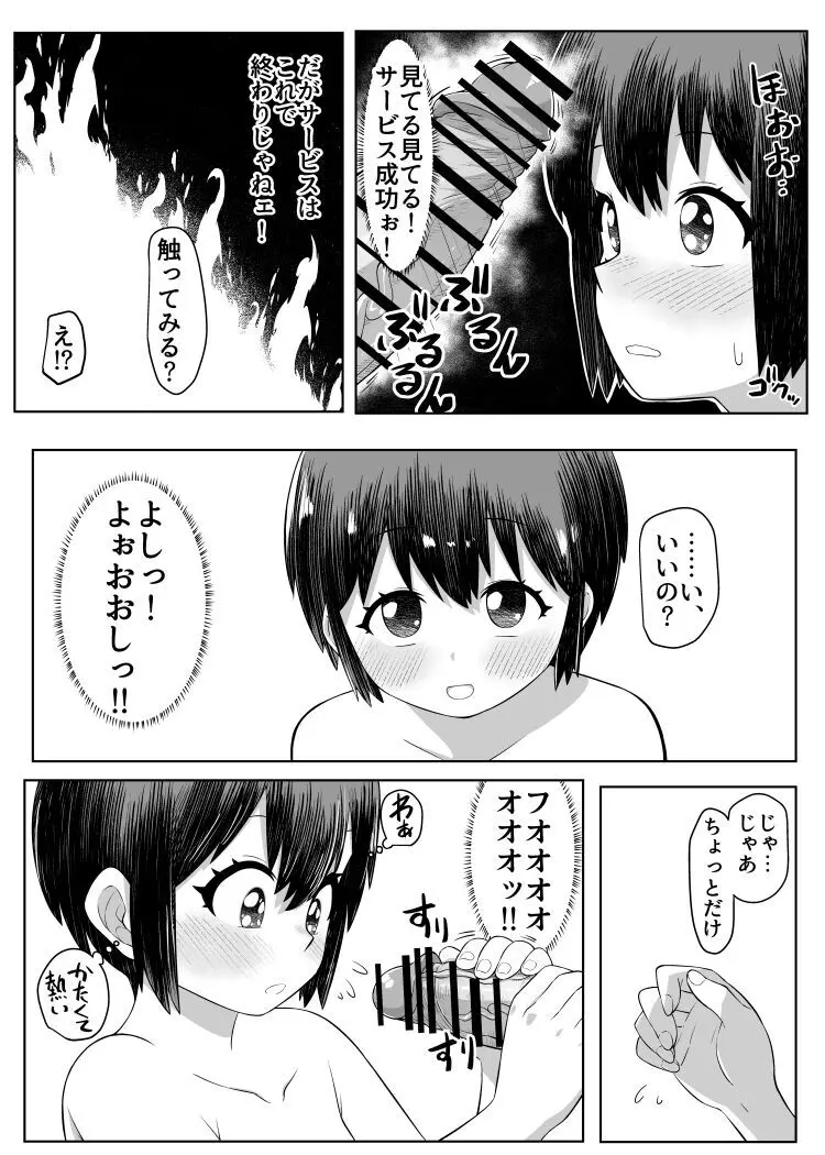 男湯に女の子!? - page6