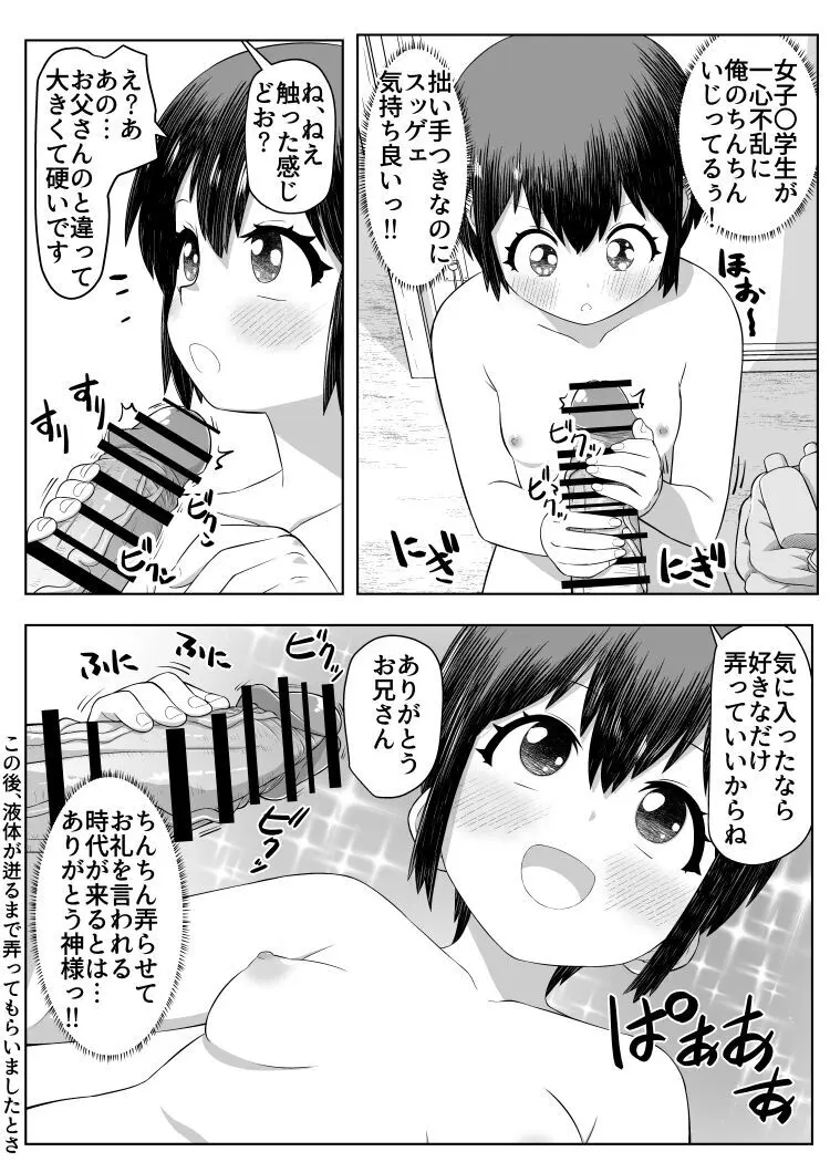 男湯に女の子!? - page7