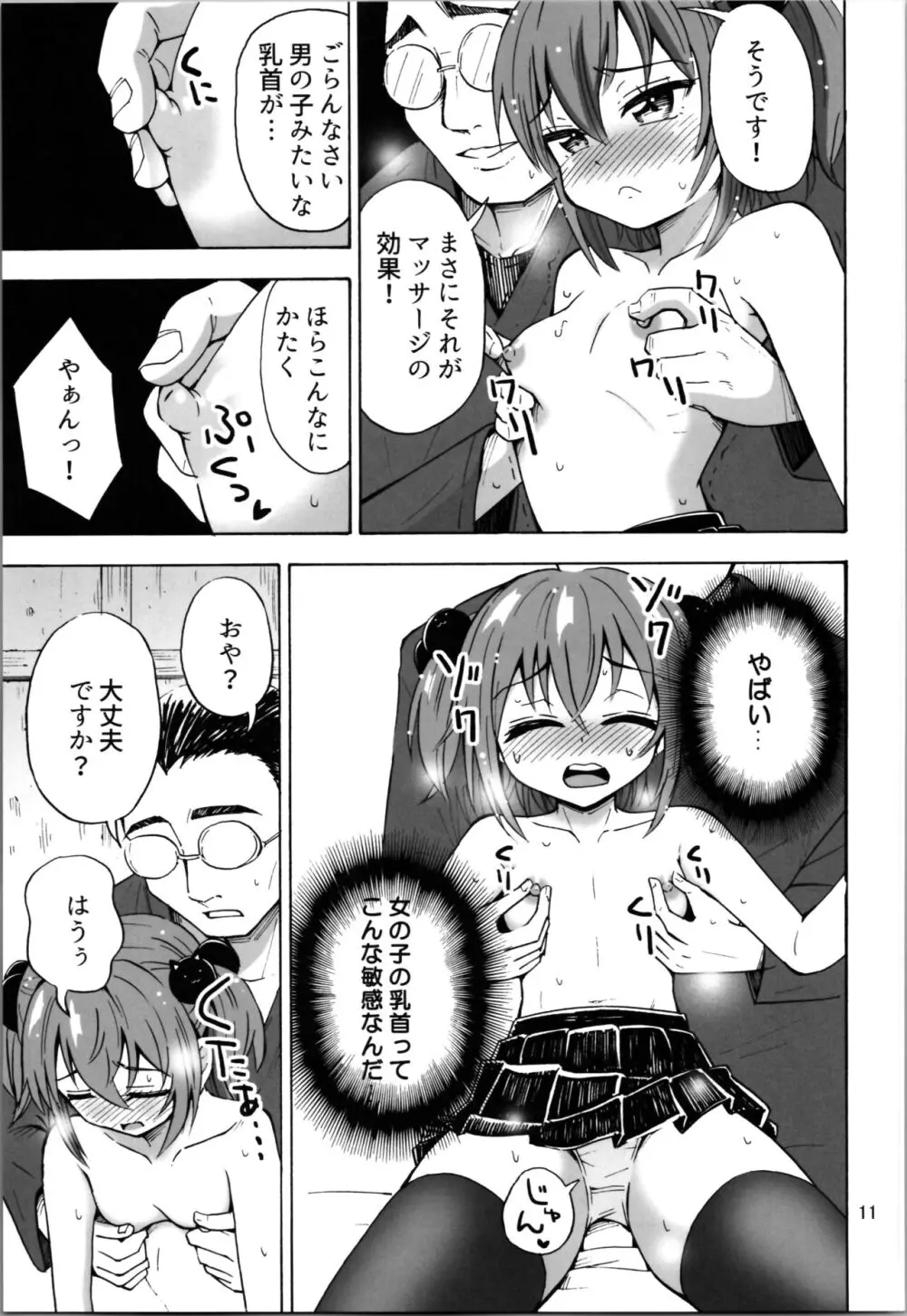 TSしたのに貧乳とかってありえなくないですか? - page11