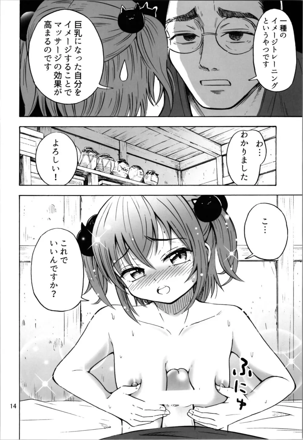 TSしたのに貧乳とかってありえなくないですか? - page14