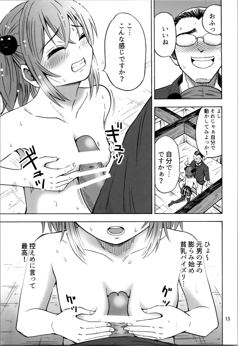 TSしたのに貧乳とかってありえなくないですか? - page15