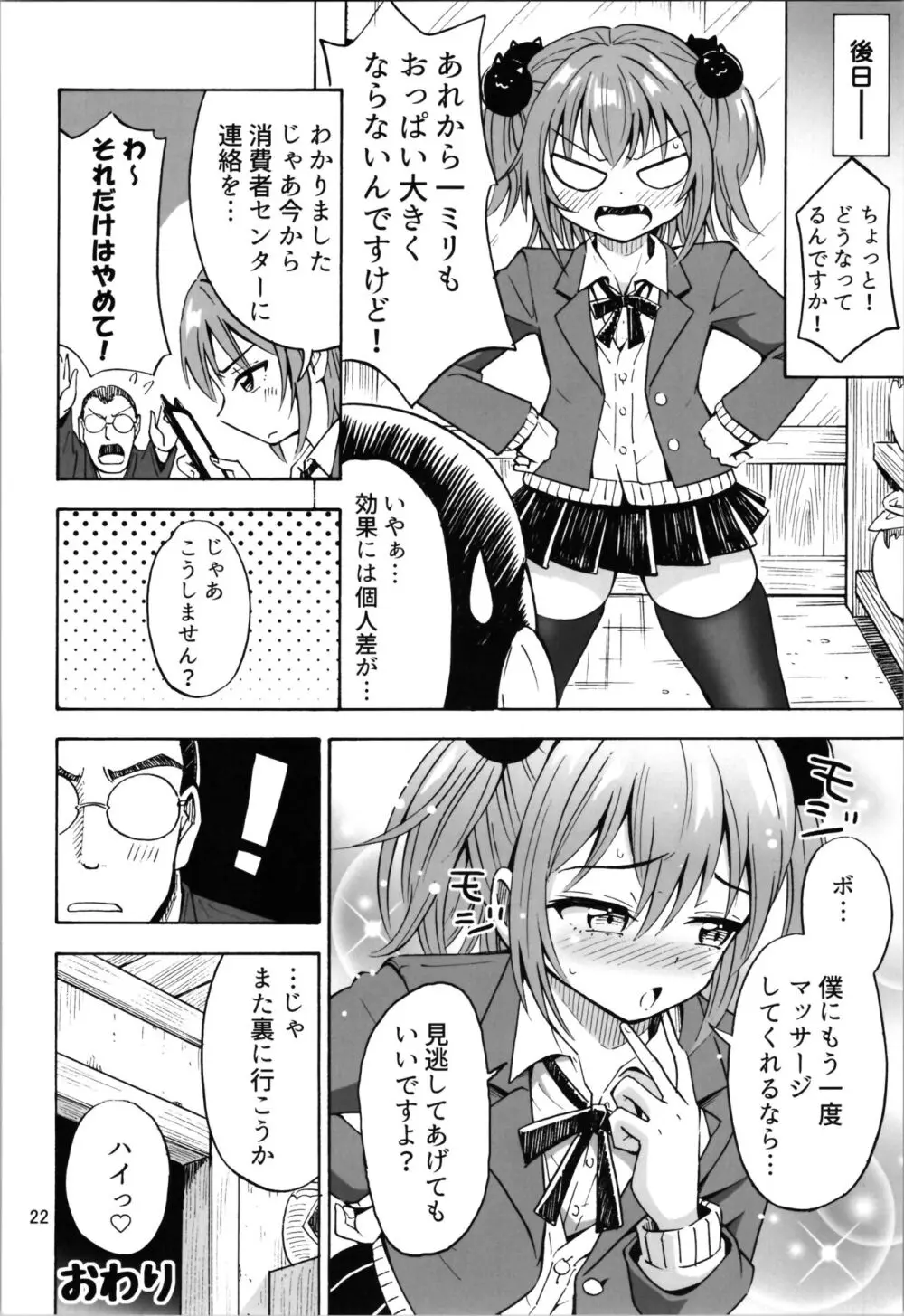 TSしたのに貧乳とかってありえなくないですか? - page22