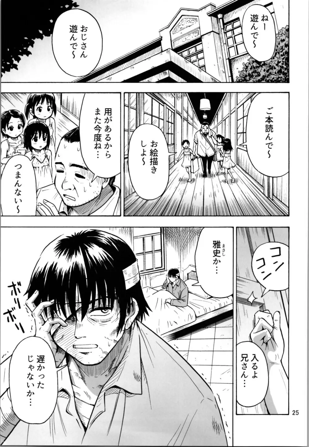 TSしたのに貧乳とかってありえなくないですか? - page25