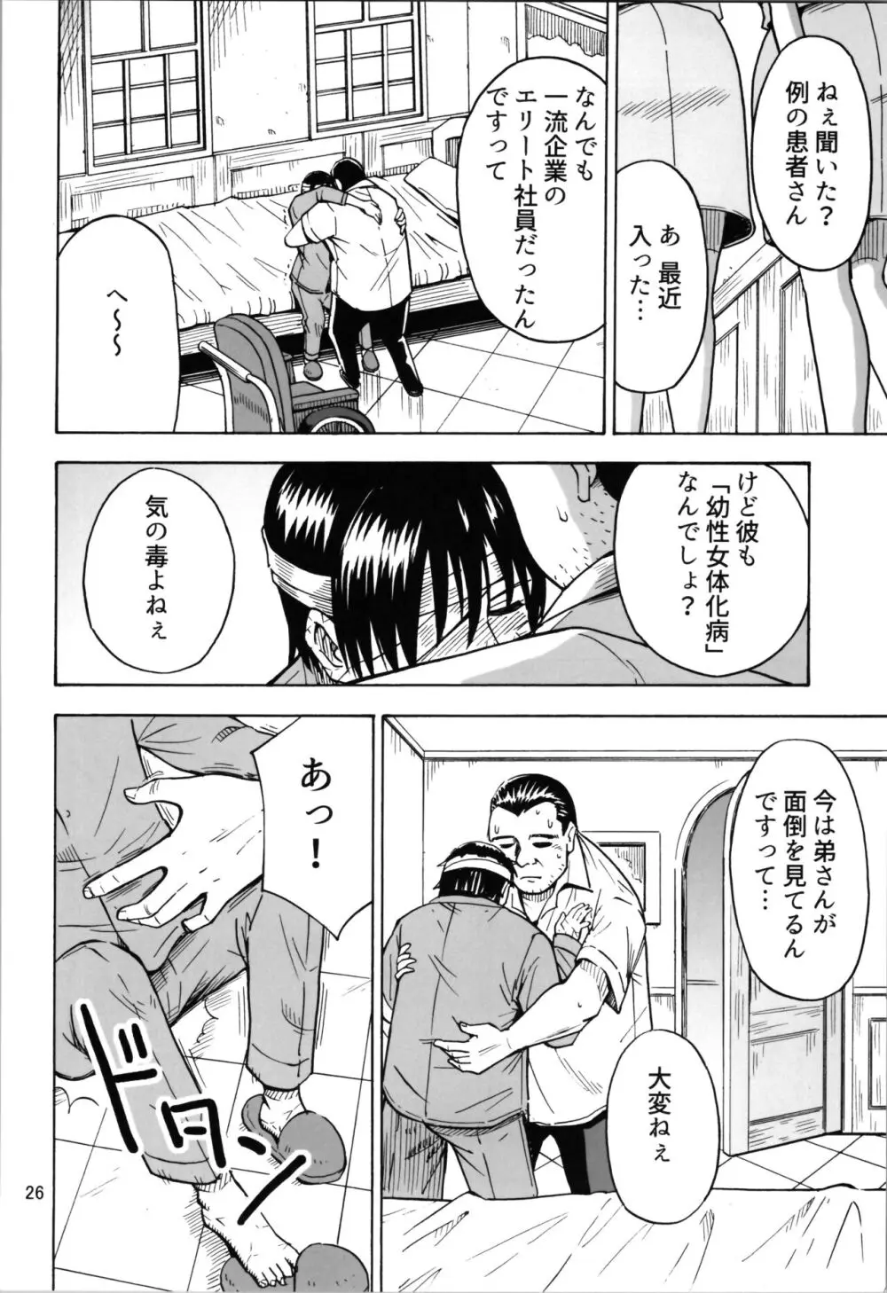 TSしたのに貧乳とかってありえなくないですか? - page26