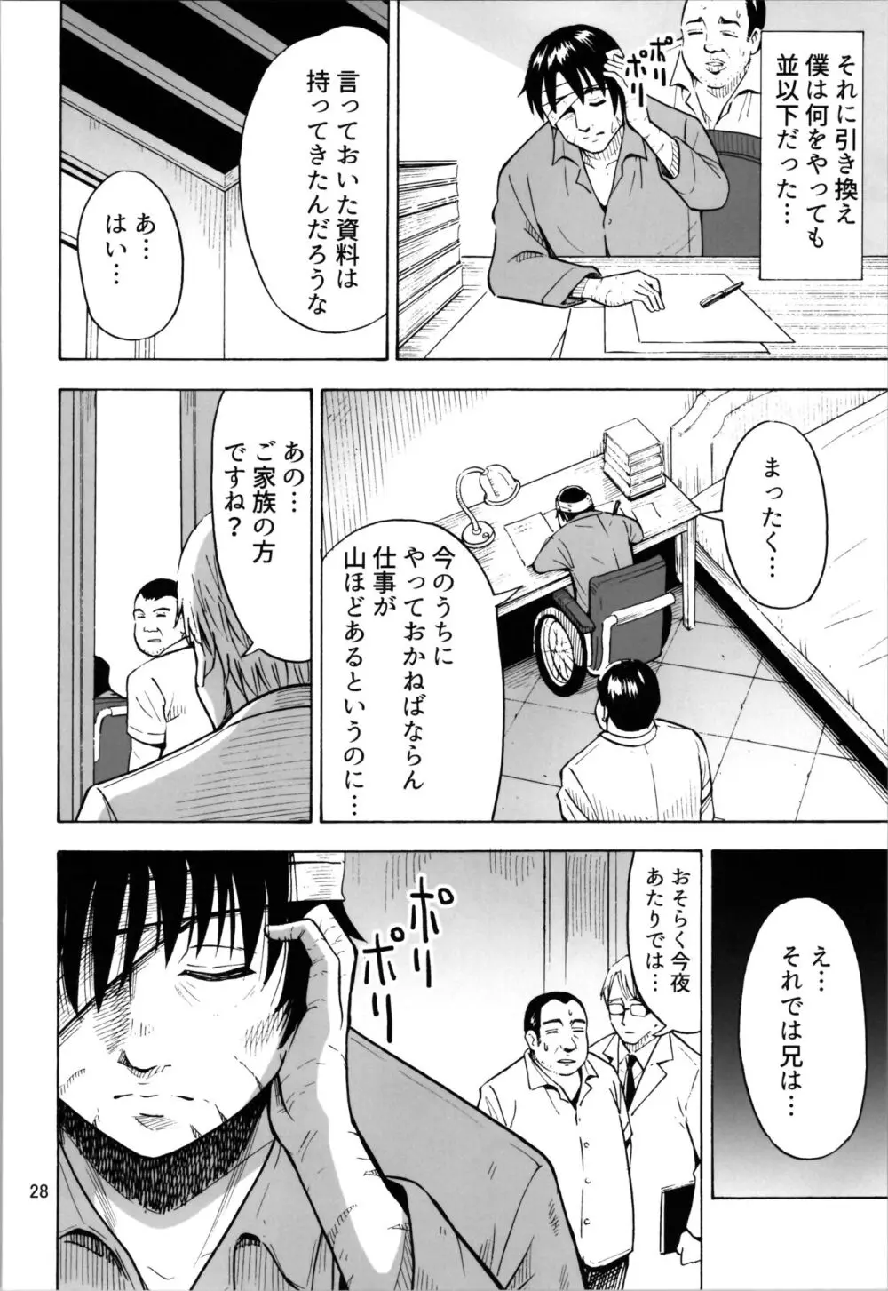 TSしたのに貧乳とかってありえなくないですか? - page28