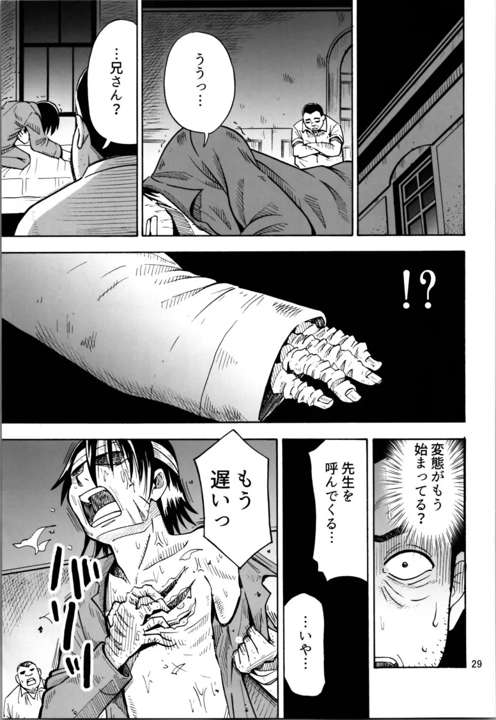 TSしたのに貧乳とかってありえなくないですか? - page29