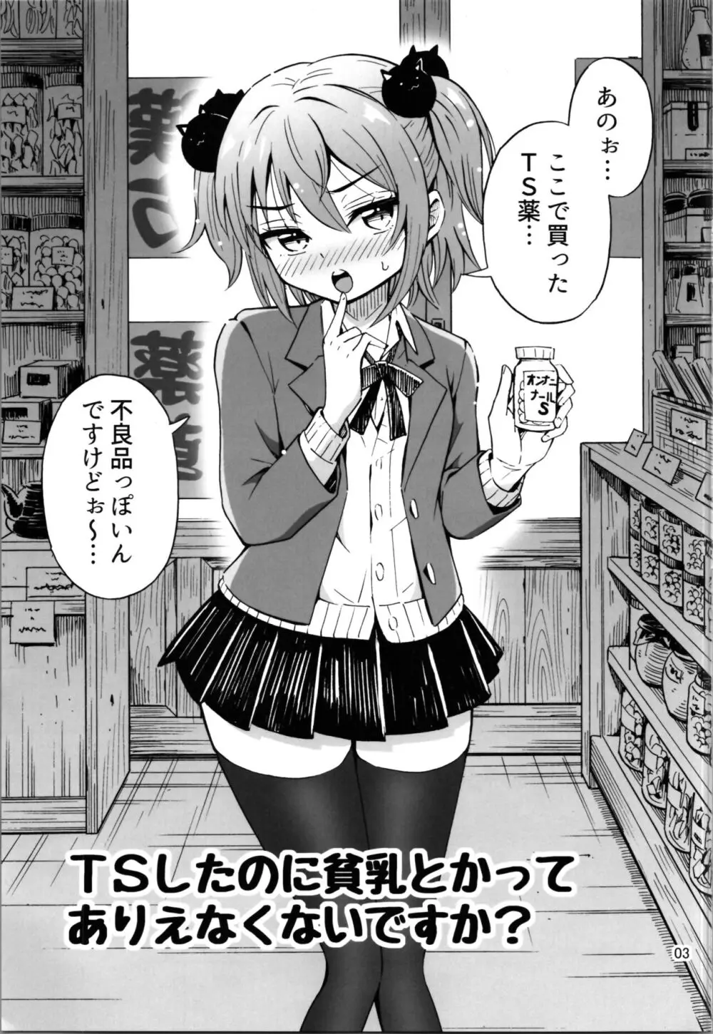 TSしたのに貧乳とかってありえなくないですか? - page3