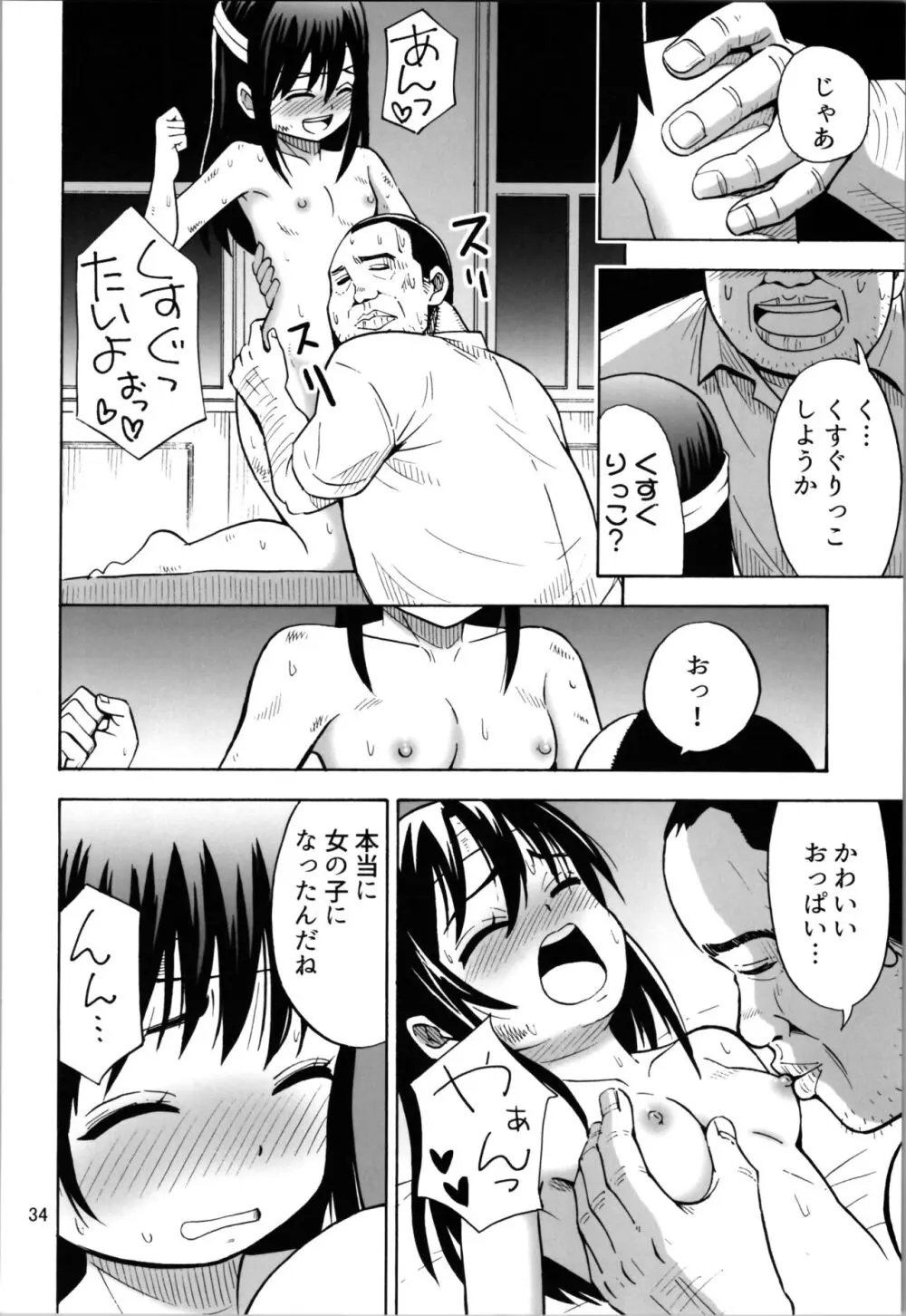 TSしたのに貧乳とかってありえなくないですか? - page34